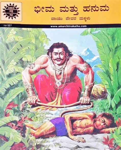 Amar Chitra Katha Vol. 527 Bheema And Hanuman : Kannada – Books and You