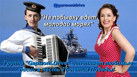 "На побывку едет молодой моряк" #ПесниПобеды - YouTube