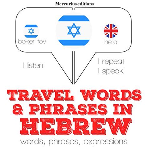 Travel words and phrases in Hebrew: I Listen. I Repeat. I Speak. (Audio ...