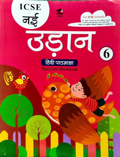Tarun Udaan Hindi Pathamala Textbook-cum Workbook Class 3 : Dr Asha ...