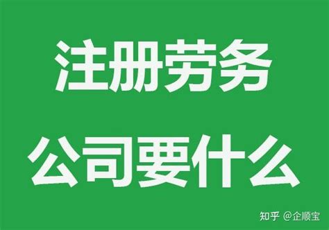 惠州劳务派遣分公司备案(了解惠州市劳务派遣业务备案流程和要求) - 灵活用工代发工资平台