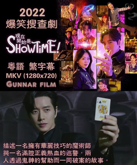 《韓劇》『現在開始是 Showtime！』第 1 集詳細圖文劇情、線上看 – Showtime 的開端 - 賽肥膩膩の娛樂生活誌