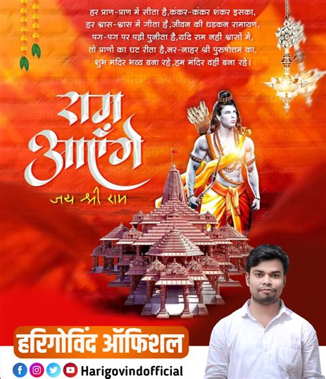 Ayodhya Ram Mandir pran pratishtha Poster plp file download