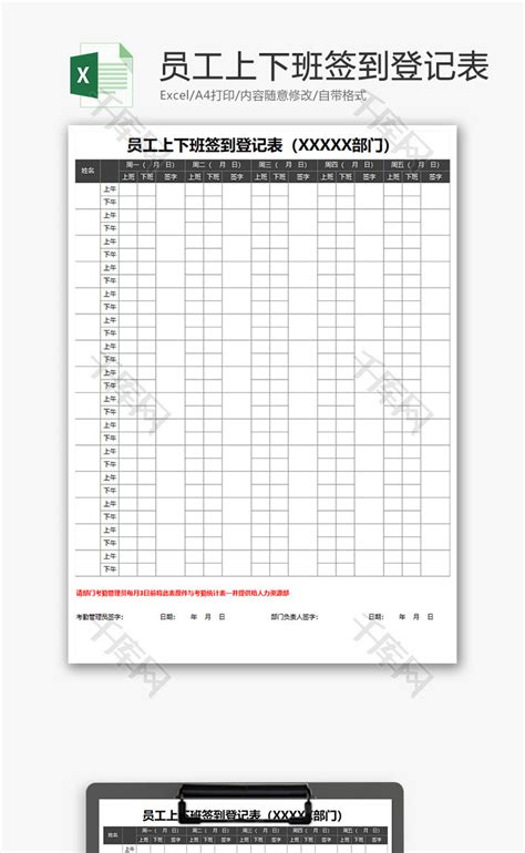 上下班工时统计表Excel模板下载_熊猫办公