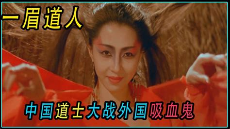 一眉道人最新素材