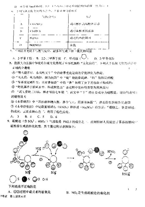 2021黑龙江大庆实验中学高三上第一次月考化学试卷答案解析