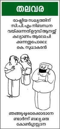 കാർട്ടൂൺ - CARTOONS - POCKET CARTOON | Kerala Kaumudi Online