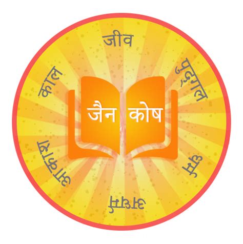 Notes - जैनकोष