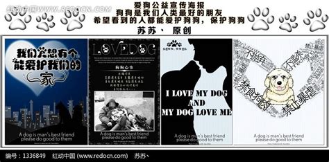 爱狗公益宣传海报图片下载_红动中国