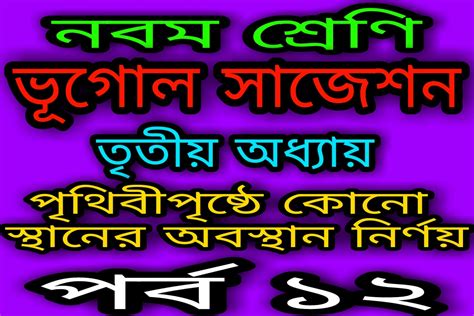 WBBSE Class 9 Geography Suggestion 2021 PDF Download - নবম শ্রেনী ...