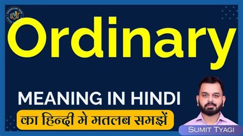 Ordinary Meaning In Hindi: सामान्य अर्थ, परिभाषा, उदाहरण और उपयोग