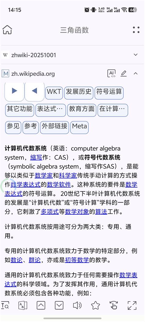 中文维基 zh.wikipedia.org 20251011数据，10/30 更新 （离线图像和发音） - #18，来自 hjtoh - 汉汉 - FreeMdict Forum