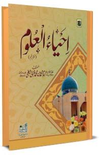 Buy Ihya 'Ulum al-Din by Hazrat Imam Muhammad Bin Muhammad Gazali ...