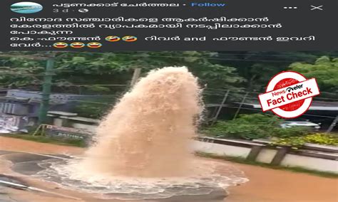 Fact Check: Is this video of a burst pipeline from Kerala?