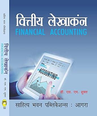 वित्तीय लेखांकन Financial Accounting (52nd Edition) B.Com First Year ...
