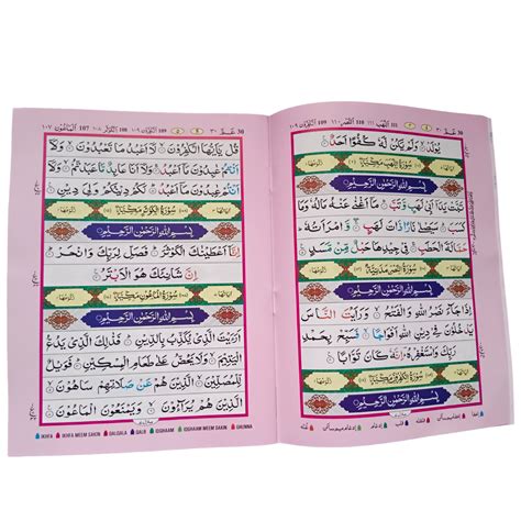 Amma Para With Tajweed Rules - A4 SIZE – Deen Store