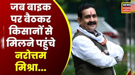 Urdana : Minister Narottam Mishra ने लिया फसलों का जायजा | Latest News ...