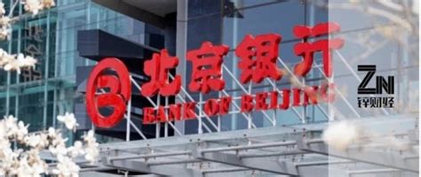 资产总额3.39万亿元 北京银行“二次创业”成果显现