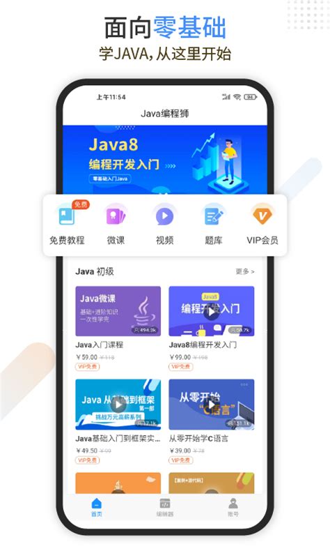 Java编程狮下载安卓最新版_手机app官方版免费安装下载_豌豆荚