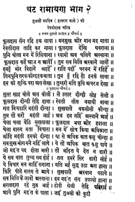 घट रामायण [भाग 2] | Hindi,Sanskrit Book | Ghat Ramayan [Bhag 2 ...