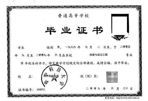 华中科技大学毕业证样本图 - 毕业证补办网