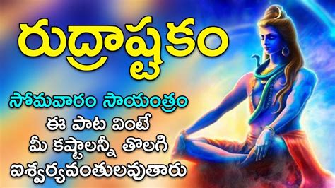 Watch Best Telugu Devotional Song 'Rudrashtakam' Sung By Bombay Saradha ...