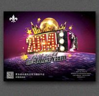 2014年马年跨年海报图片_2014年马年跨年海报设计素材_红动中国