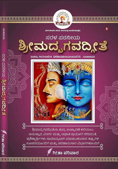 Buy (KANNADA HC) SARALA PAṬHANĪYA ŚRĪMADBHAGAVADGĪTĀ (Hardcover - Only ...