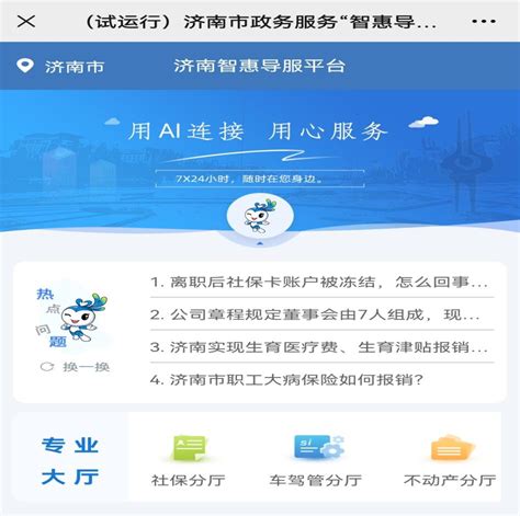 济南政务服务app下载-济南政务服务中心下载v1.0.1 安卓版-绿色资源网