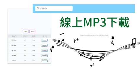 How to Download an MP3 File 的图像结果