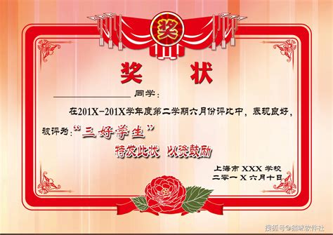 比赛奖状模板PSD素材免费下载_红动中国