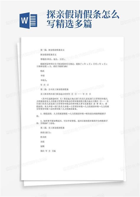 探亲假请假条怎么写精选多篇Word模板下载_编号qmmjmprg_熊猫办公