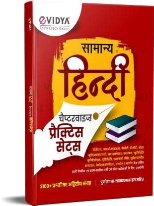 SAMANYA HINDI CH.WISE PS : Vidya Edtech Private Limited: Amazon.in: Books