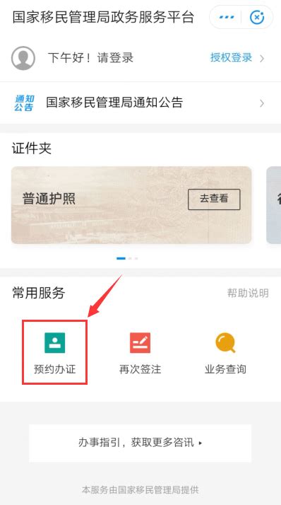 北京护照办理网上预约流程- 本地宝