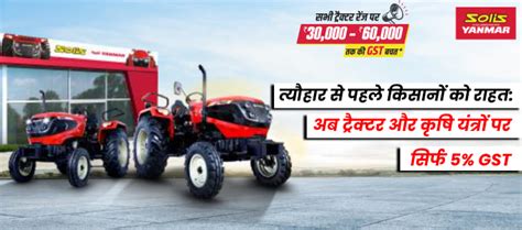 Impact of the 5% GST on Farmers: Tractor Price Drop & Festive Season ...