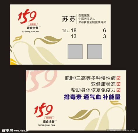 159素食全餐设计图__名片卡片_广告设计_设计图库_昵图网nipic.com