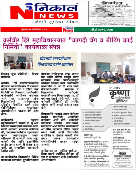 Karmaveer Hire Arts, Science, Commerce and Education College