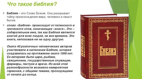 Библия и Евангелие: чем отличаются в православии и кратко о разнице