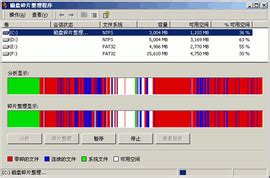 windows7系统磁盘碎片整理应如何打开 - 系统族