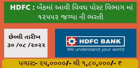 HDFC Bank Recruitment 2022