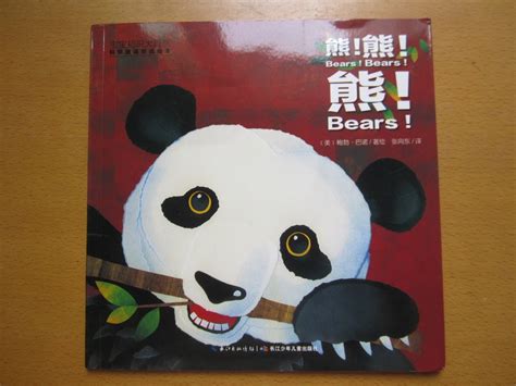 《熊！熊！熊！》——有趣的科普书，让你认识全世界的熊 - 宝宝地带