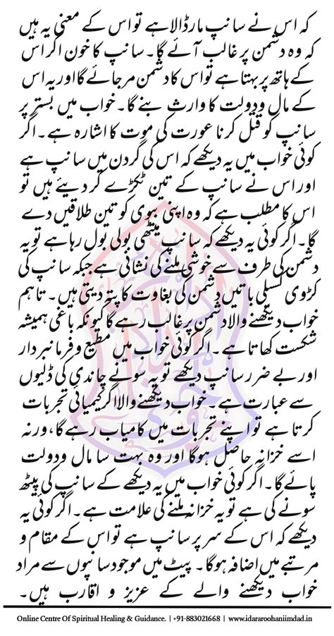 IDARA ROOHANI IMDAD مرکز روحانی علاج و رہبری : Khwab Me Saanp Dekhne Ki ...