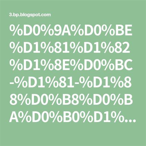%D0%9A%D0%BE%D1%81%D1%82%D1%8E%D0%BC-%D1%81-%D1%88%D0%B8%D0%BA%D0%B0%D1 ...