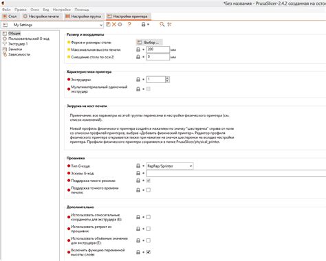 REC Wiki » PrusaSlicer: обзор программы, функционала и основных настроек