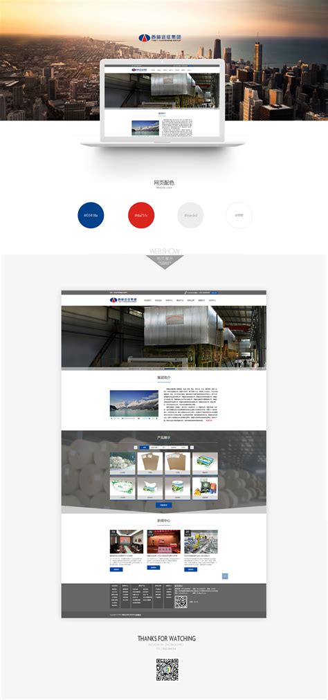 西藏远征集团_网站建设案例_成都网站建设_成都网站设计制作_成都网站设计开发公司-思乐科技
