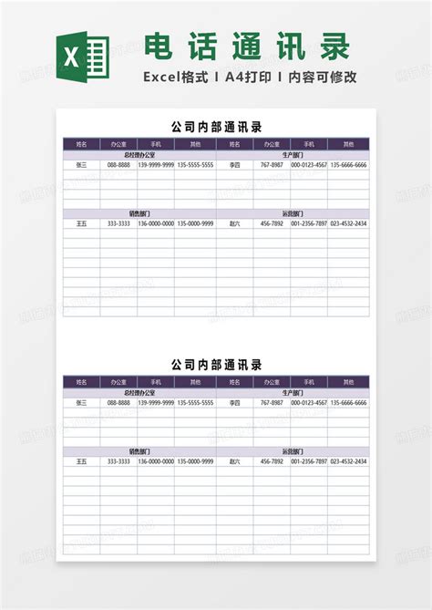 公司企业内部通讯录Excel模板下载_熊猫办公