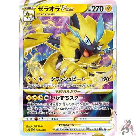 Buy Pokemon Card Japanese - Zeraora VSTAR 007/020 sPz s11 Lost Abyss ...