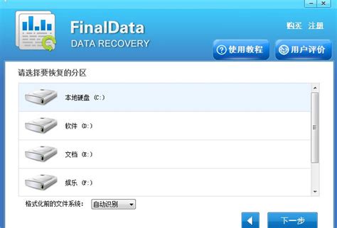 finaldata破解版下载-FinalData(文件免费恢复)下载v4.1.39 免费版-当易网