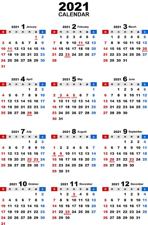 2021年 年間カレンダー エクセル - こよみカレンダー