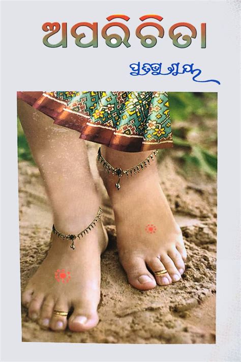Buy Odia Novel Aparichita by Dr. Pratibha Ray Online- ritikart.com